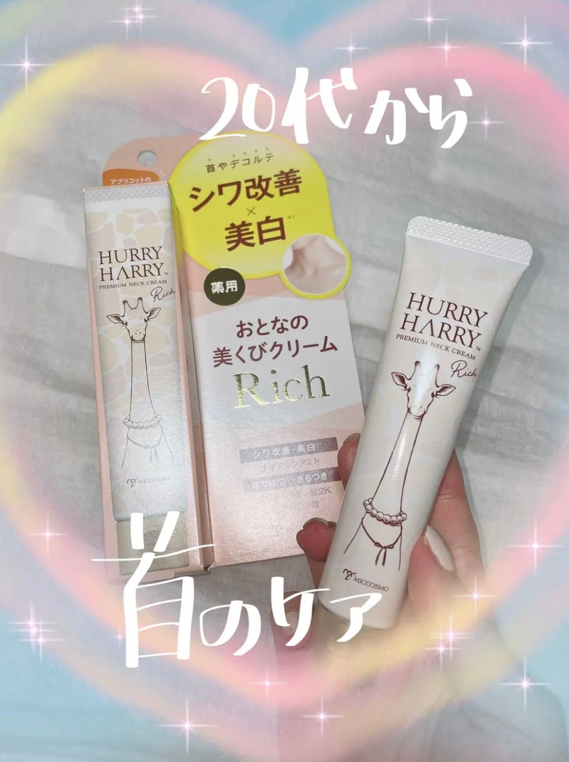 ハリーハリー 薬用おとなの美くびクリーム リッチ(医薬部外品)/ハリーハリー/ネック・デコルテケアを使ったクチコミ(1枚目)
