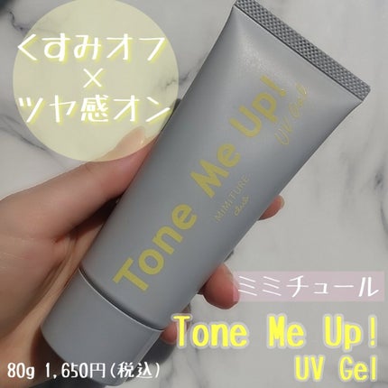ミミチュール トーンミーアップ UVジェル/クラブ/日焼け止めジェルを使ったクチコミ(1枚目)