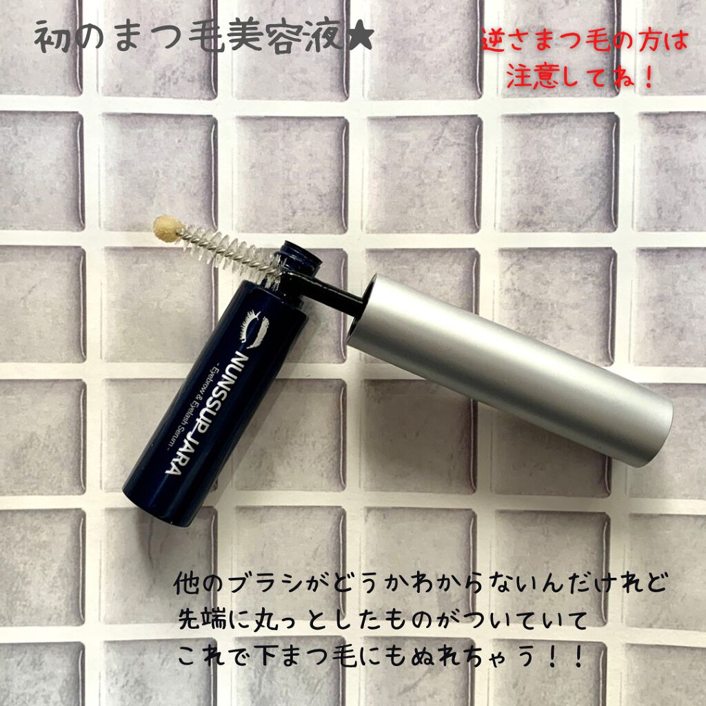 Eyebrow&Eyelash Serum/NUNSSUP JARA/まつげ美容液を使ったクチコミ（2枚目）