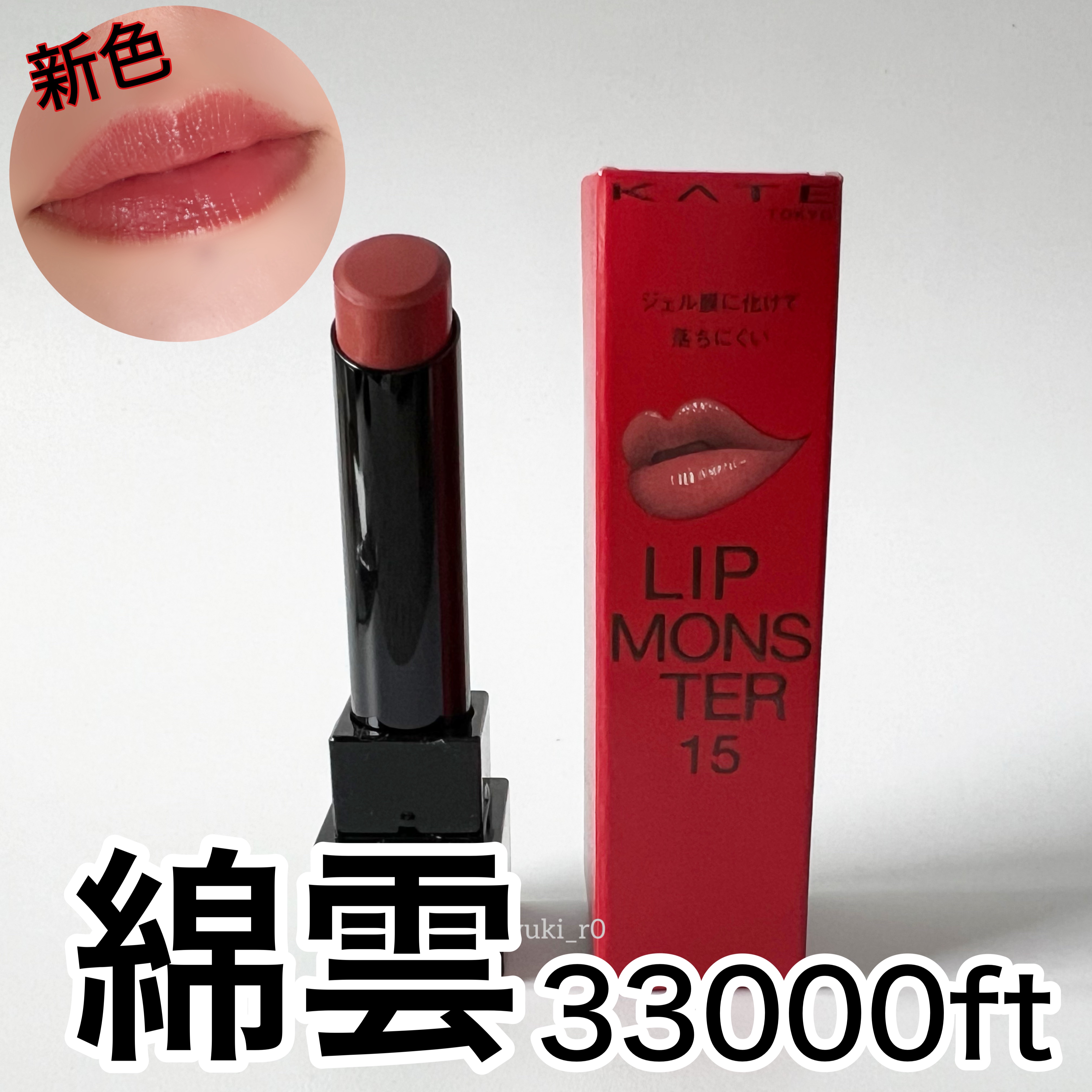 ケイト リップモンスター/KATE/口紅を使ったクチコミ（1枚目）