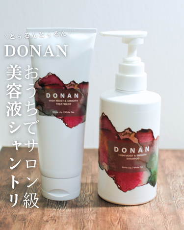 ハイモイスト＆スムースシャンプー/トリートメント/DONAN/シャンプー・コンディショナーを使ったクチコミ（1枚目）