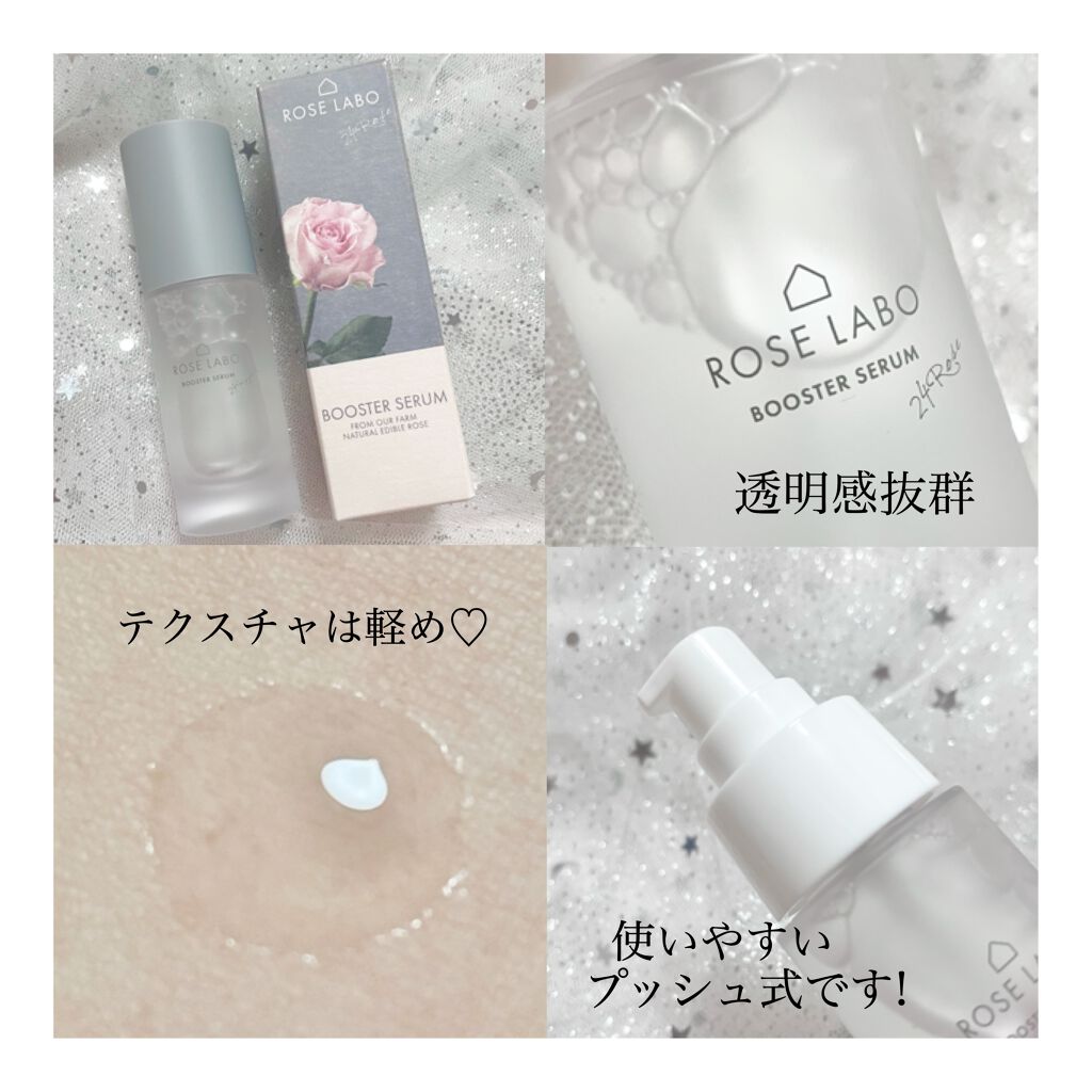 ローズブースターセラム/ROSE LABO/美容液を使ったクチコミ（2枚目）