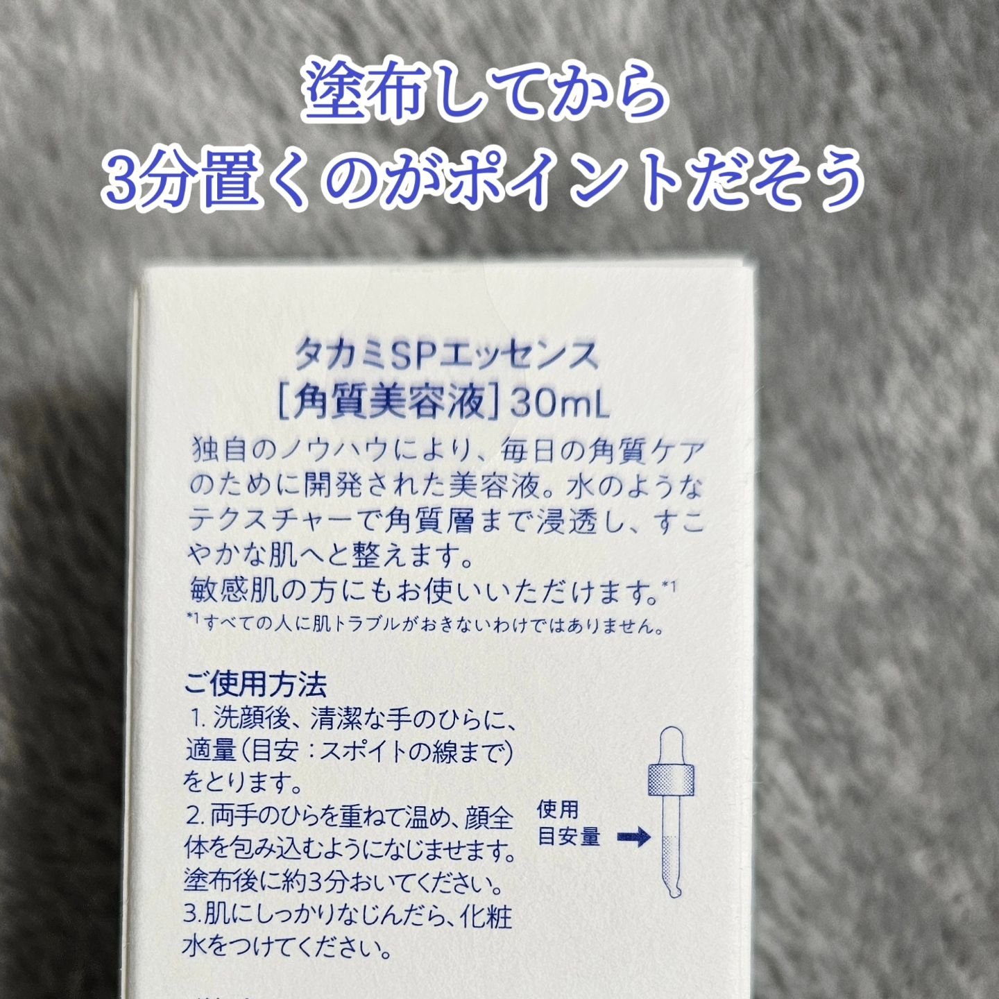 タカミスキンピール/タカミ/ブースター・導入液を使ったクチコミ（3枚目）
