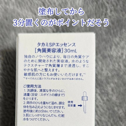 タカミスキンピール/タカミ/ブースター・導入液を使ったクチコミ(3枚目)