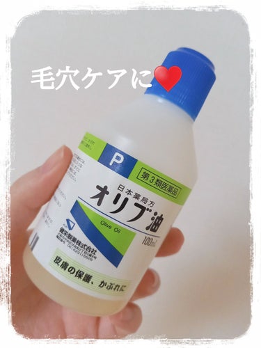 オリブ油(医薬品)/日本薬局方/その他を使ったクチコミ（1枚目）