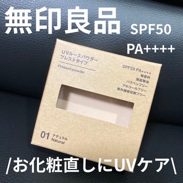 UVルースパウダー プレストタイプ ナチュラル/無印良品/プレストパウダーを使ったクチコミ（1枚目）