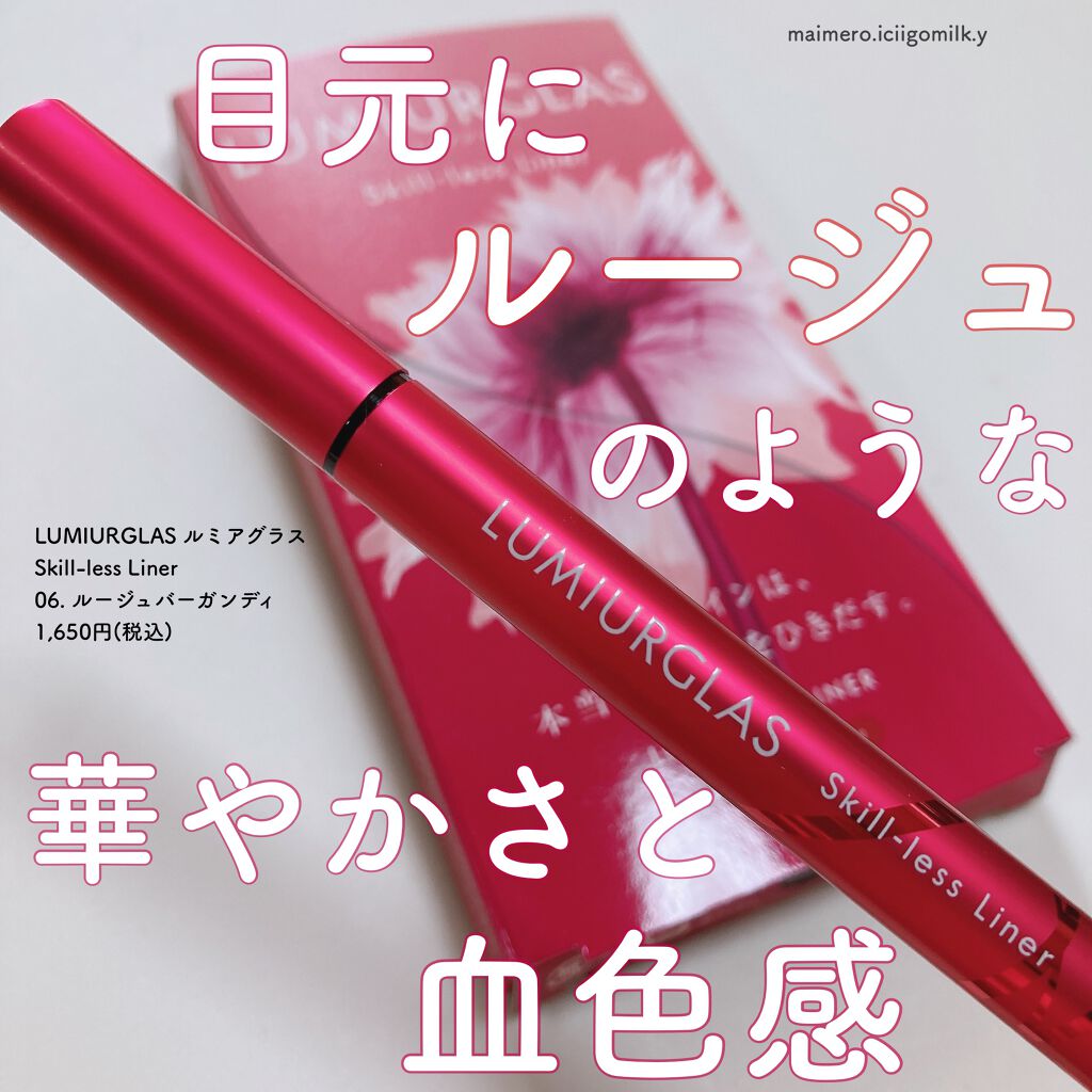 いちごみるく🐰🍼 on LIPS 「🍓LUMIURGLASルミアグラスSkill-lessLine..」(1枚目)