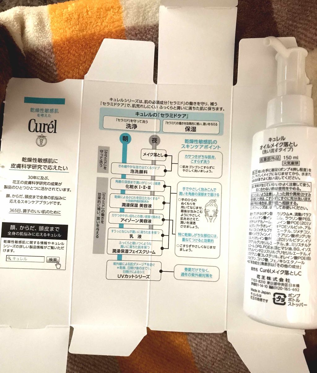 オイルメイク落とし/キュレル/オイルクレンジングを使ったクチコミ(2枚目)