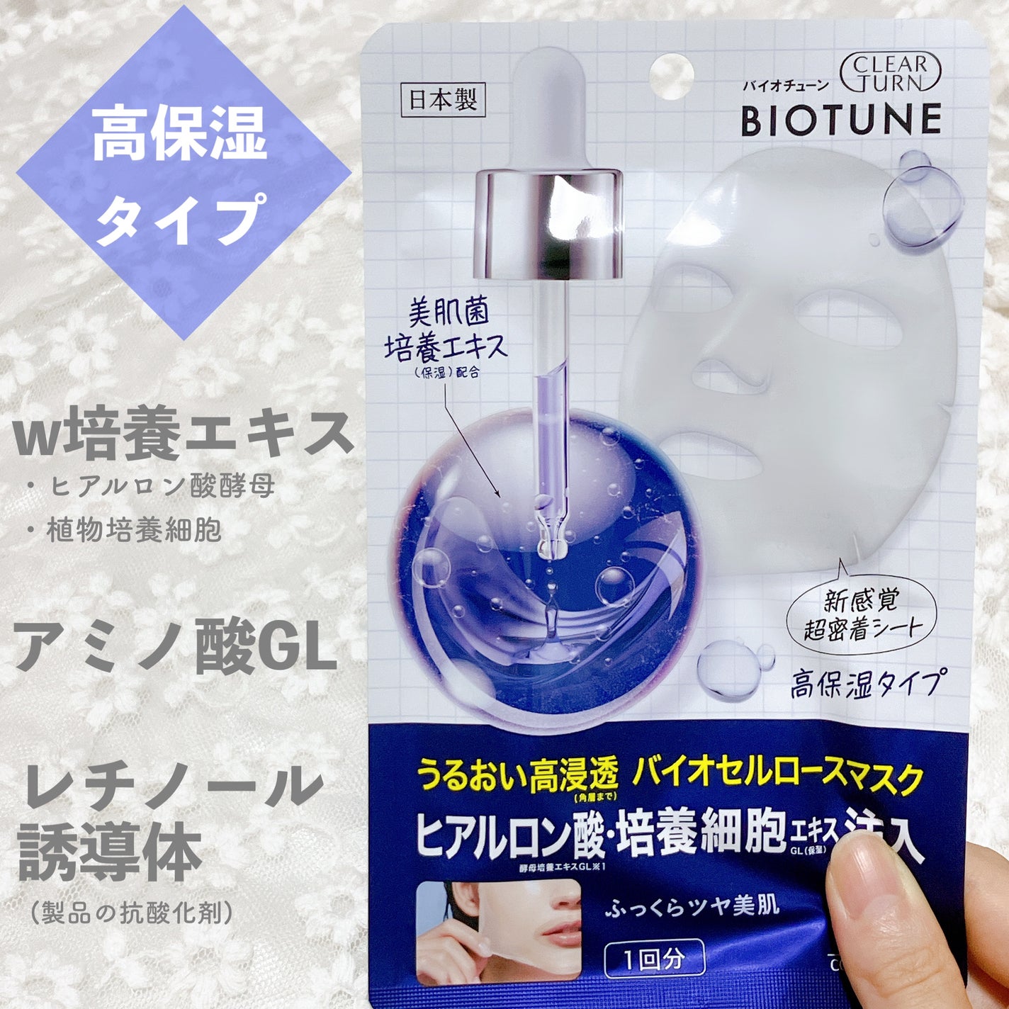 バイオチューン バイオセルロースマスク バランスタイプ/クリアターン/シートマスク・パックを使ったクチコミ(5枚目)