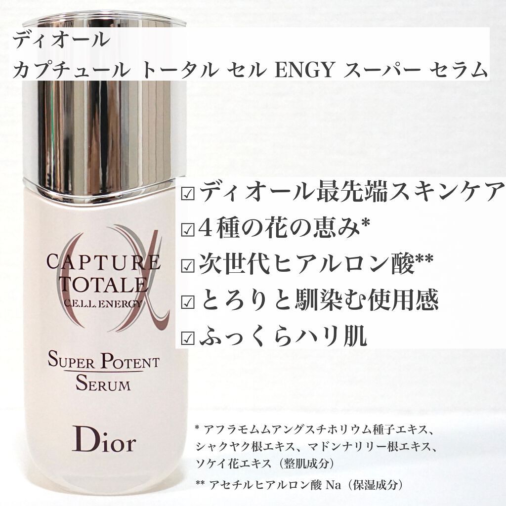 【旧】カプチュール トータル セル ENGY スーパー セラム/Dior/美容液を使ったクチコミ（2枚目）