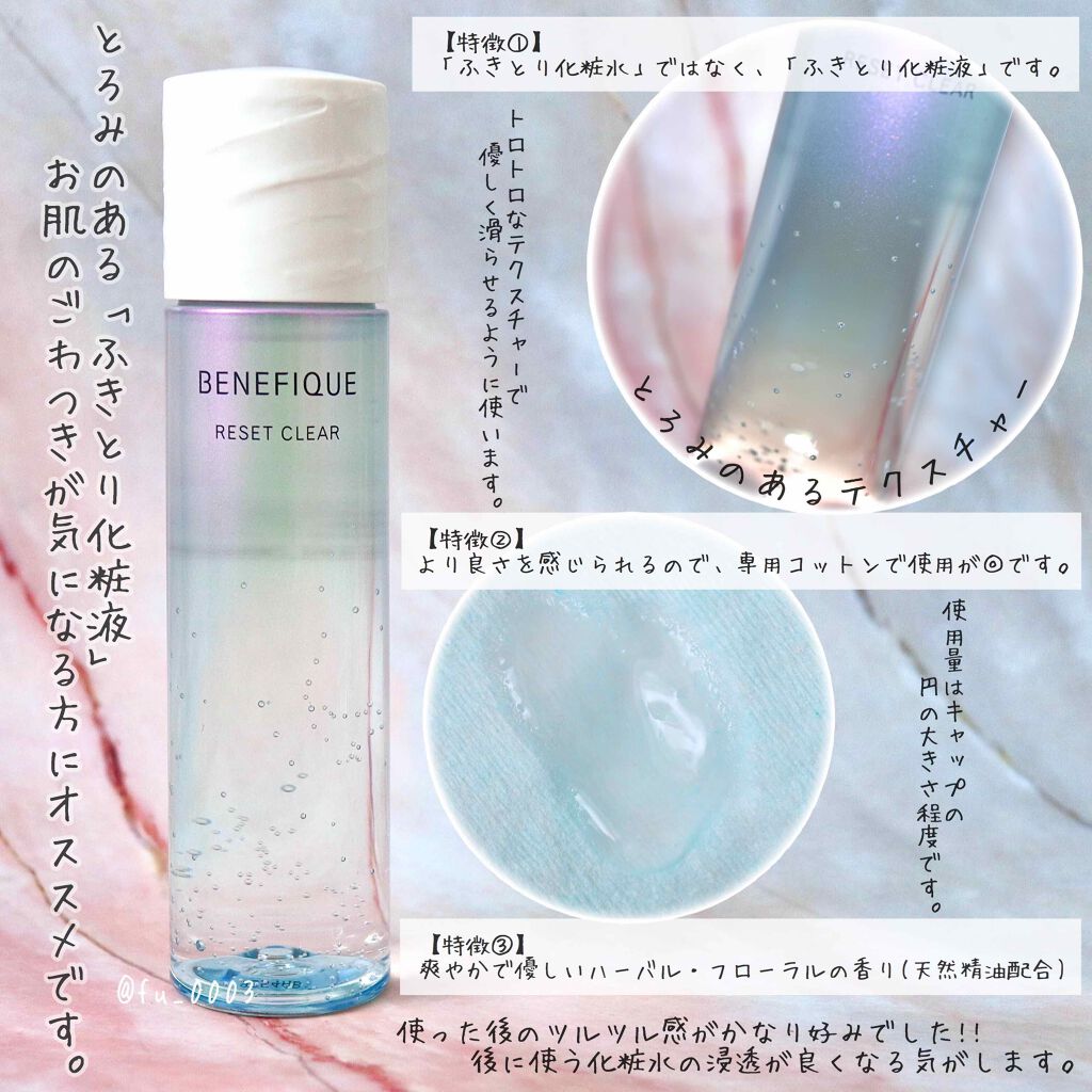 リセットクリア/BENEFIQUE/化粧水を使ったクチコミ（2枚目）