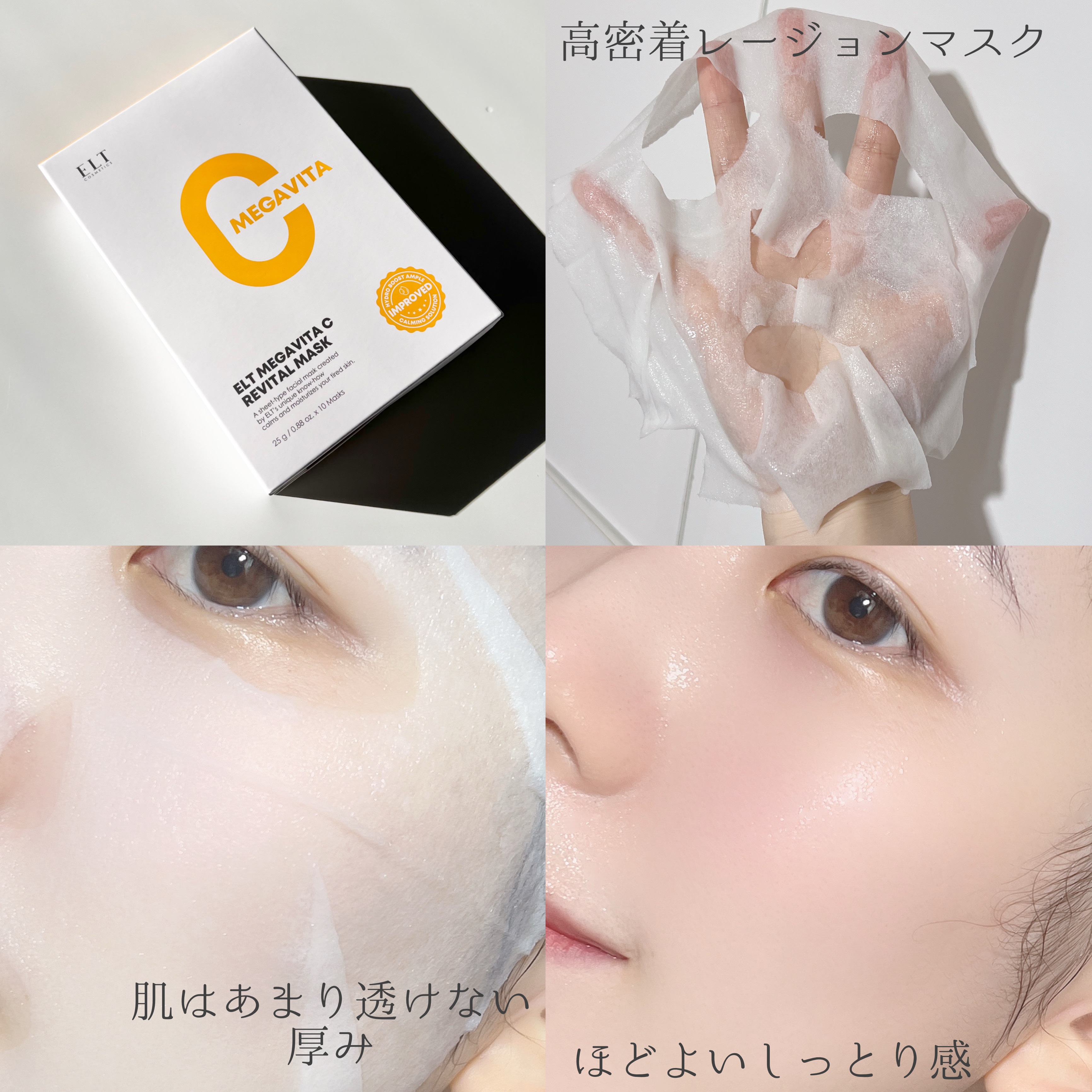 メガビタCリバイタルマスク/ELT COSMETICS/シートマスク・パックを使ったクチコミ（3枚目）