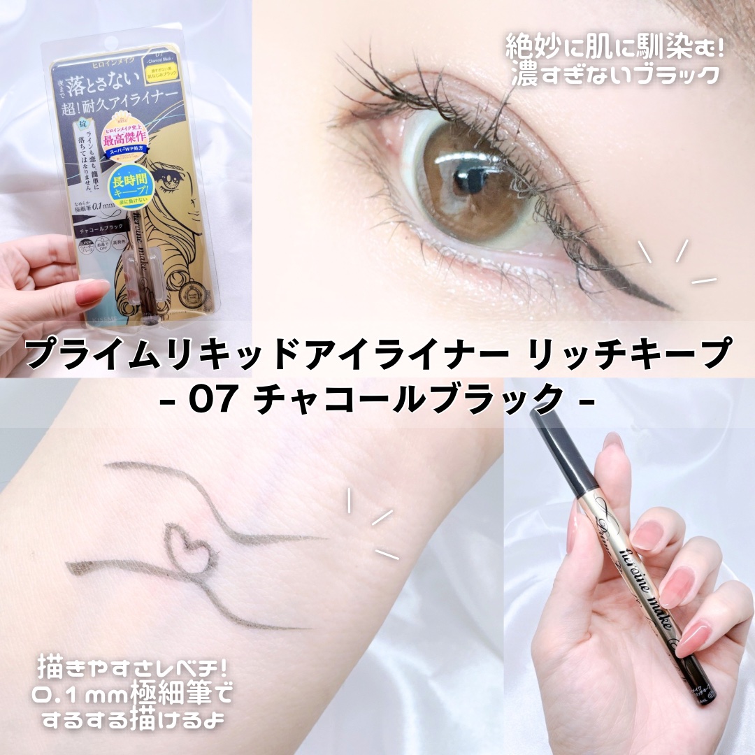 プライムリキッドアイライナー リッチキープ/ヒロインメイク/リキッドアイライナーを使ったクチコミ（2枚目）