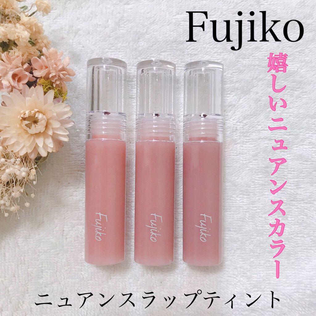 ニュアンスラップティント/Fujiko/リップティントを使ったクチコミ（1枚目）