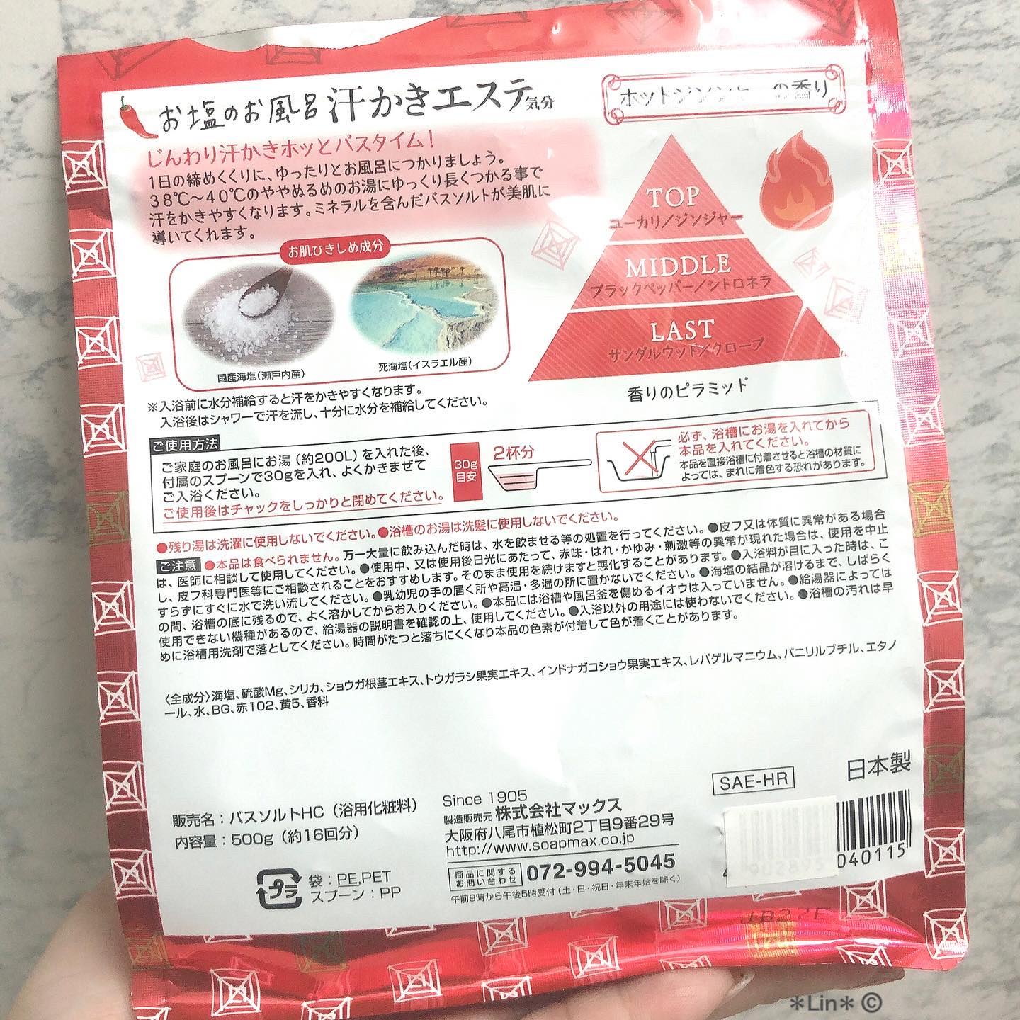 汗かきエステ気分 ゲルマホットチリ ホットジンジャーの香り/マックス/無機塩系入浴剤を使ったクチコミ（3枚目）