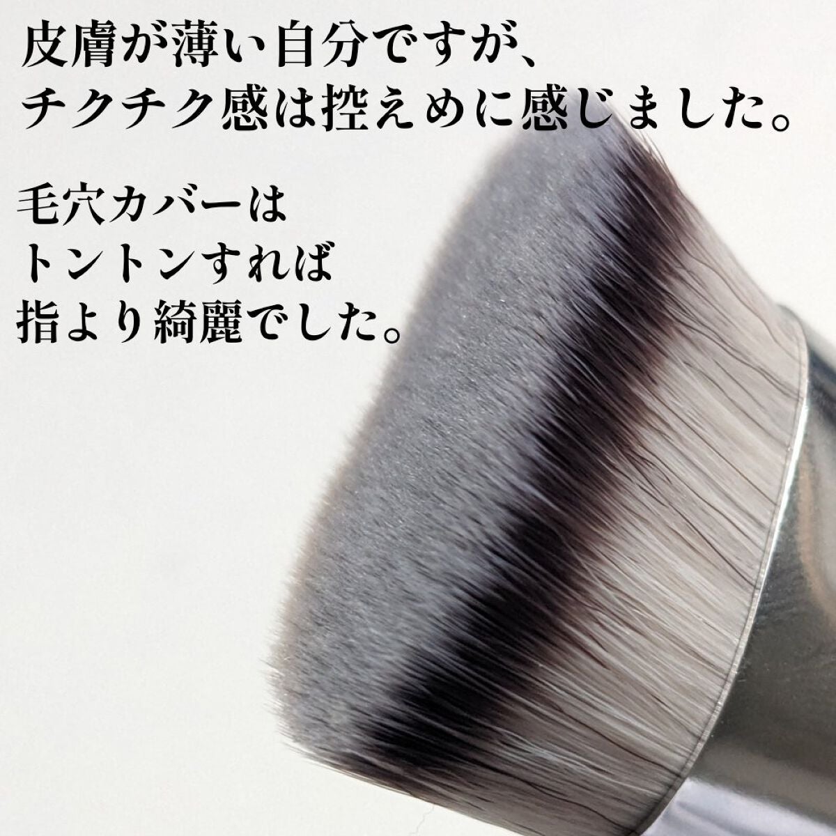 マルチファンデブラシ /ロージーローザ/メイクブラシを使ったクチコミ(2枚目)