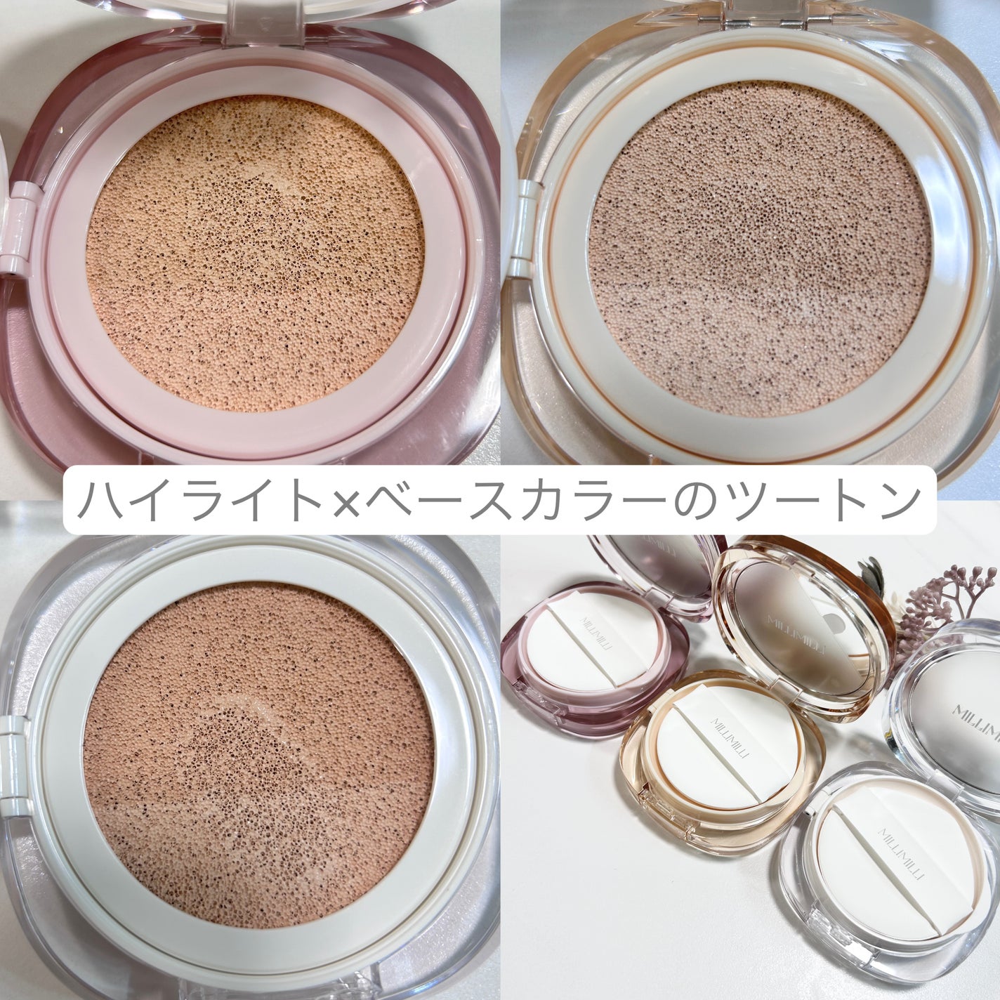 ツートンクッション/MILLIMILLI/クッションファンデーションを使ったクチコミ(4枚目)