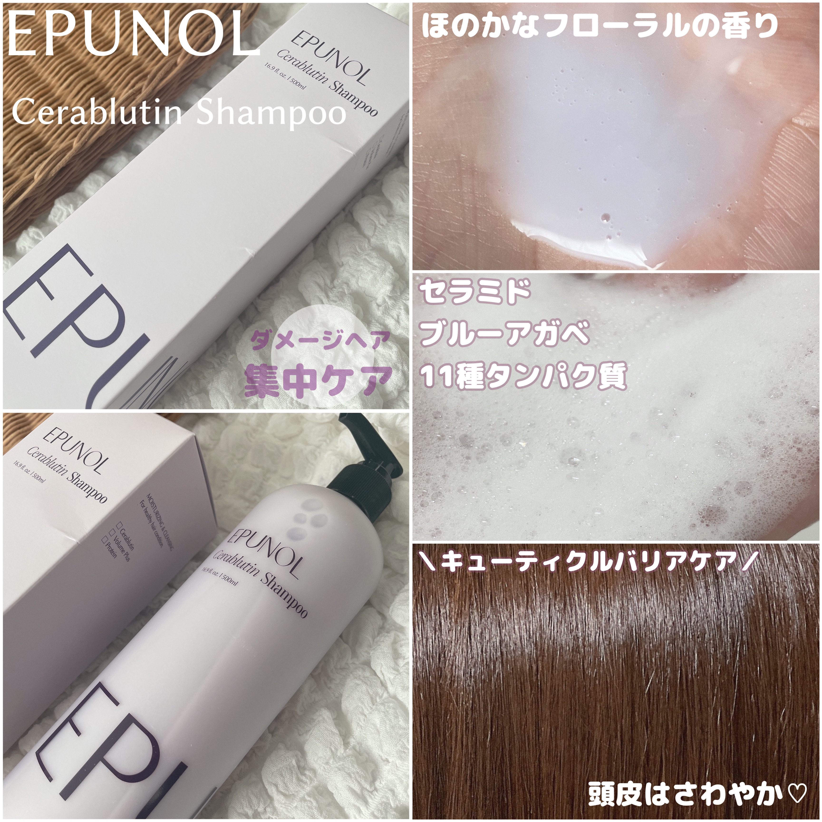 セラブルーチンシャンプー/Epunol/市販シャンプーを使ったクチコミ（2枚目）