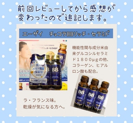 チョコラBBリッチセラミド/チョコラBB/美容ドリンクを使ったクチコミ(1枚目)