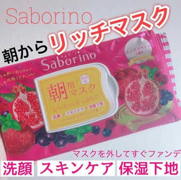 目ざまシート 完熟果実の高保湿タイプ/サボリーノ/シートマスク・パックを使ったクチコミ（1枚目）