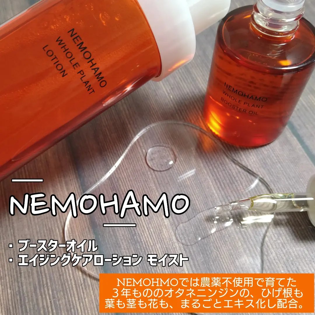 ブースターオイル/NEMOHAMO/フェイスオイルを使ったクチコミ（1枚目）