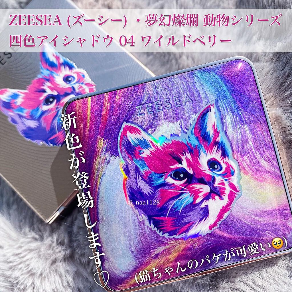 アニマルアイシャドウ(4シェード)/ZEESEA/アイシャドウパレットを使ったクチコミ(2枚目)