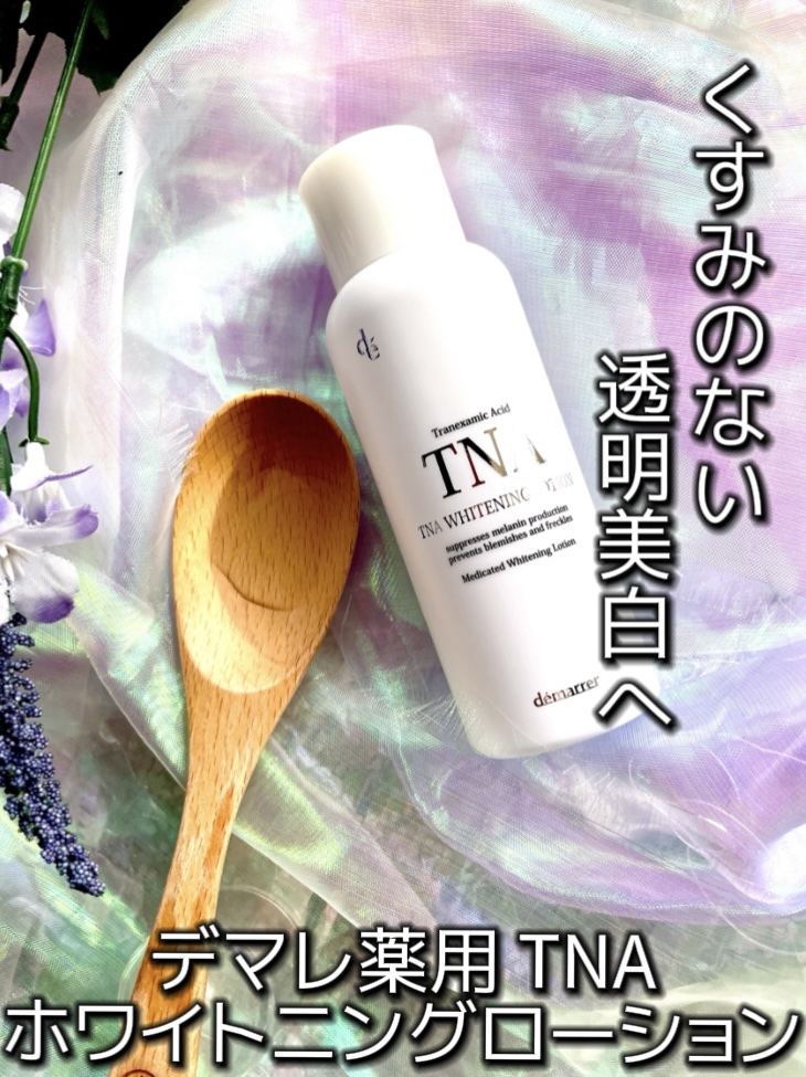 薬用TNAホワイトニングエッセンス /demarrer/美容液を使ったクチコミ（1枚目）