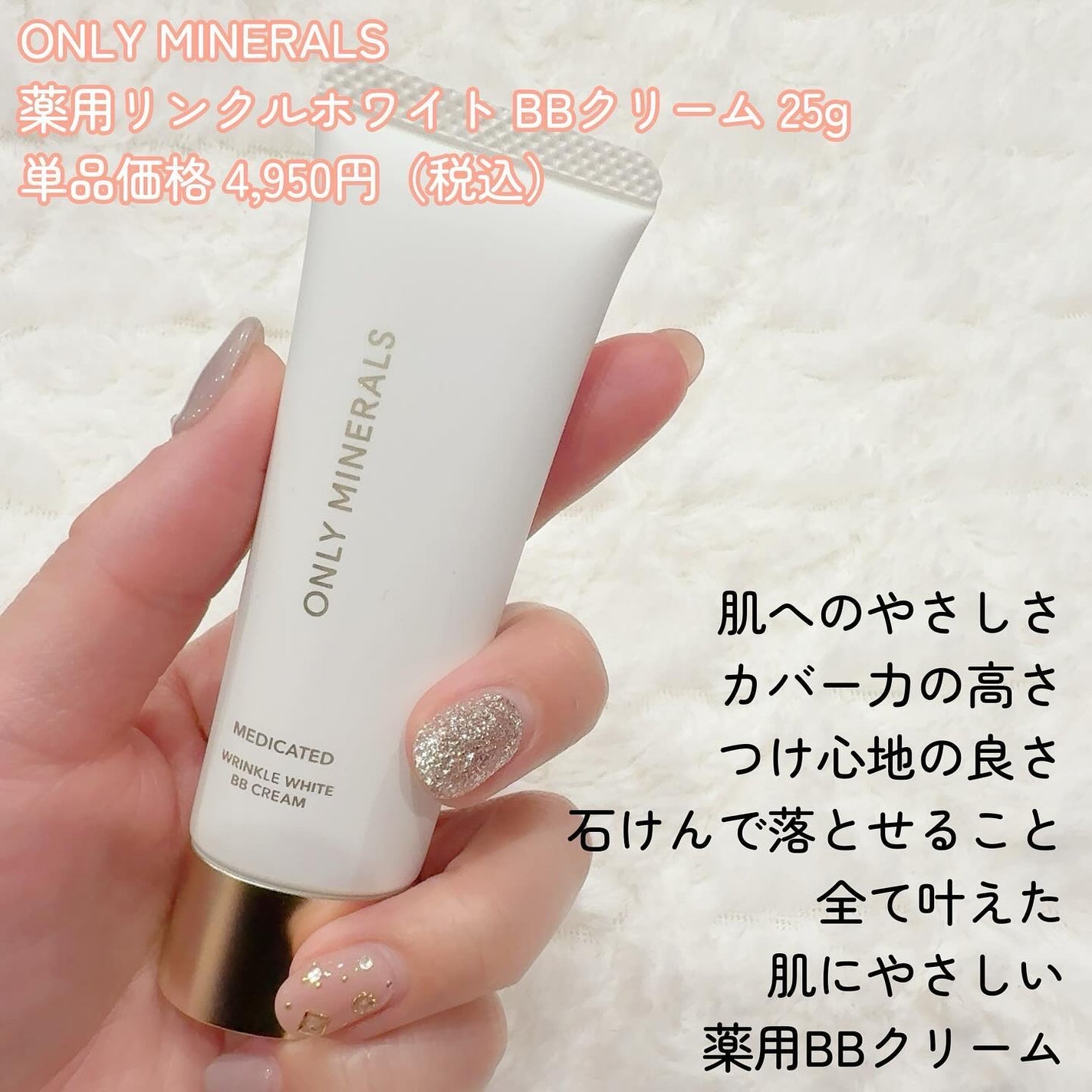 薬用 リンクルホワイトBBクリーム/ONLY MINERALS/BBクリームを使ったクチコミ(2枚目)