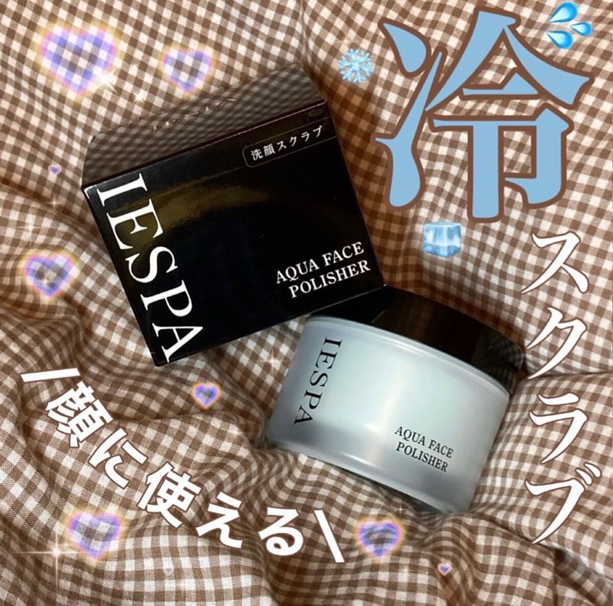 アクアフェイスポリッシャー/イエスパ/スクラブ・ゴマージュを使ったクチコミ(1枚目)