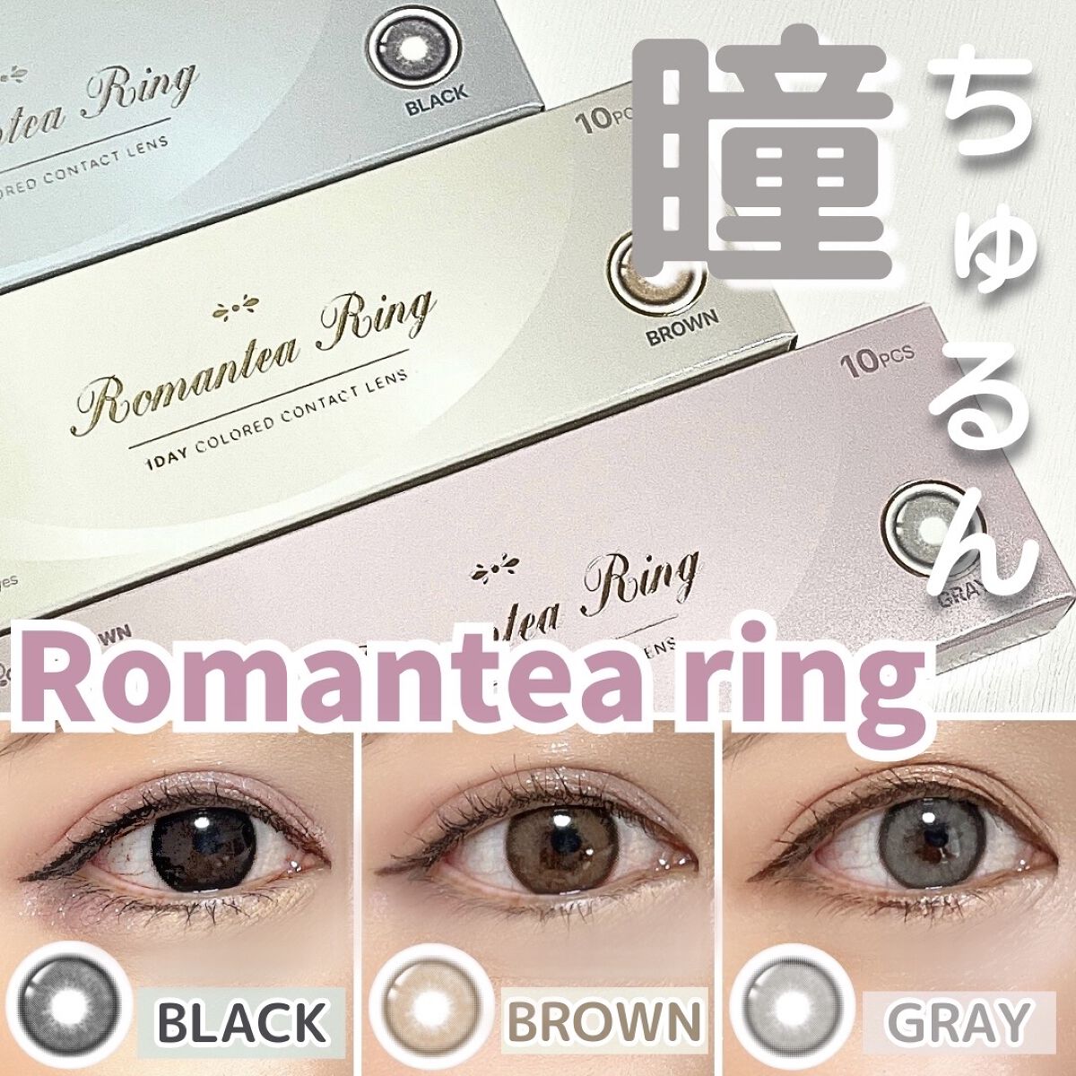 ロマンティーリング/THEPIEL/カラーコンタクトレンズを使ったクチコミ（1枚目）