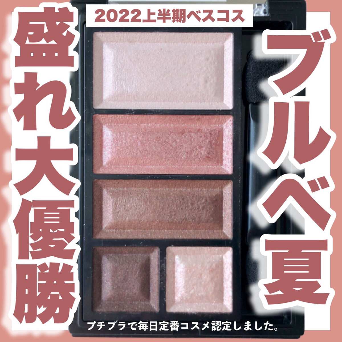 ショコラスウィート アイズ 015 ストロベリーショコラ/リンメル ロンドン/アイシャドウパレットを使ったクチコミ（1枚目）