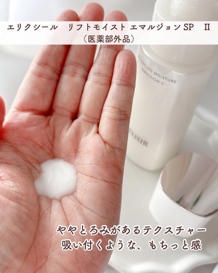 リフトモイスト ローション SP II /エリクシール/化粧水を使ったクチコミ(4枚目)