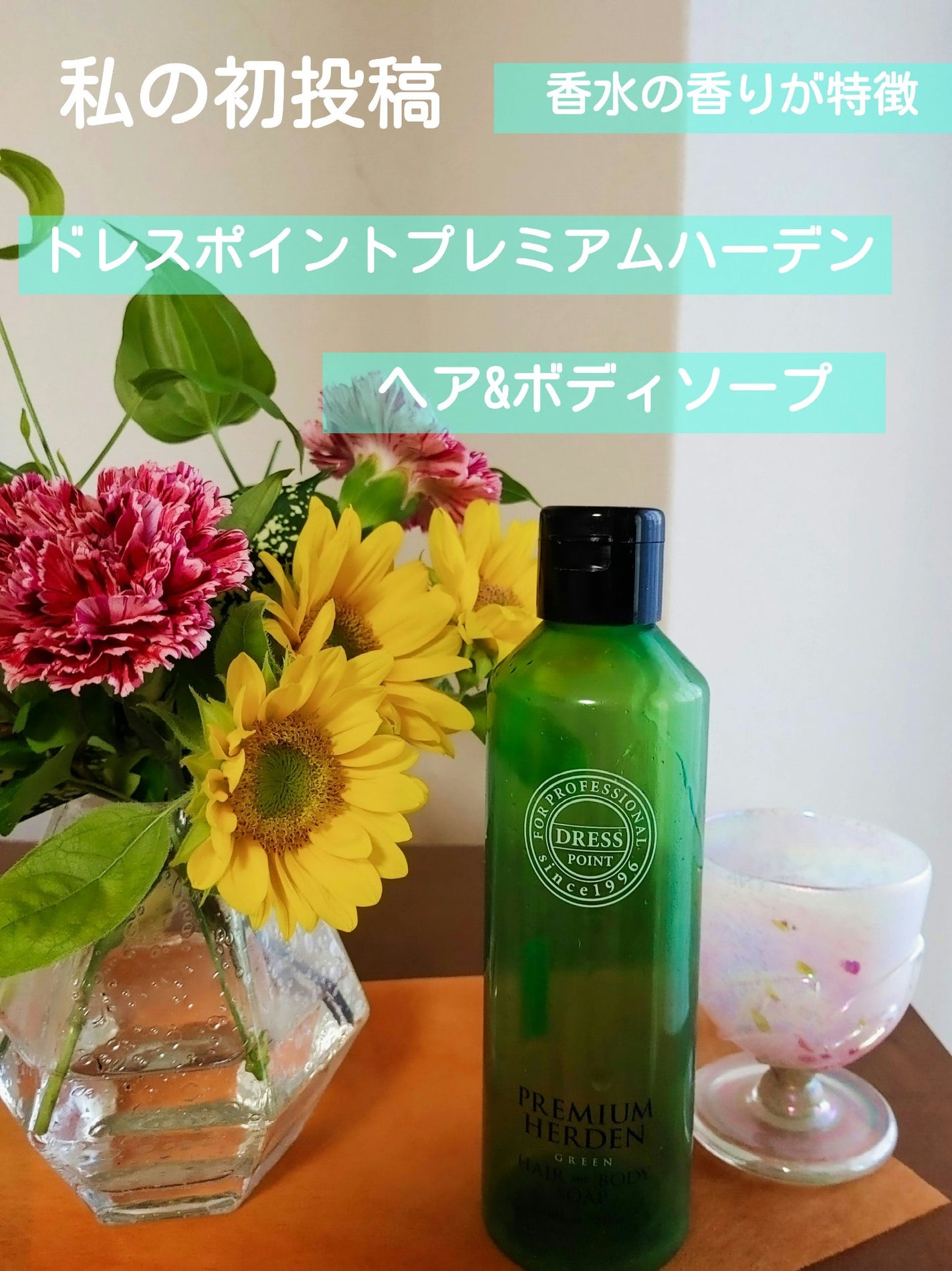 ドレスポイント プレミアムハーゲン/ドレスポイント/サロンシャンプーを使ったクチコミ(1枚目)