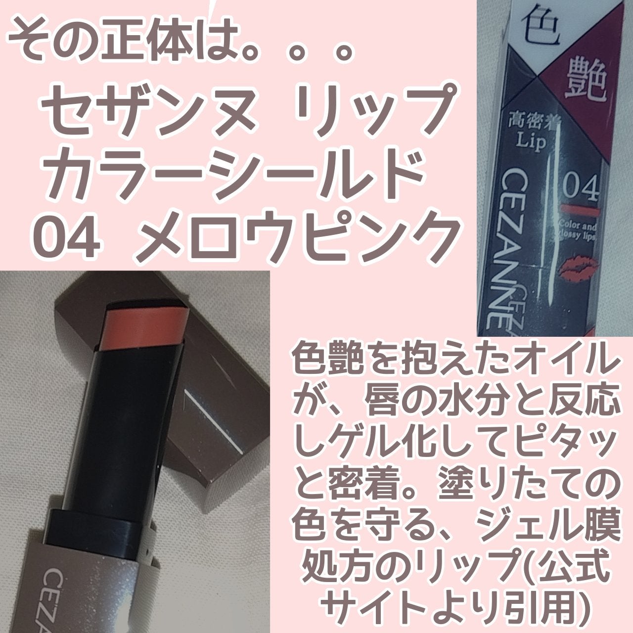 リップカラーシールド/CEZANNE/口紅を使ったクチコミ(2枚目)