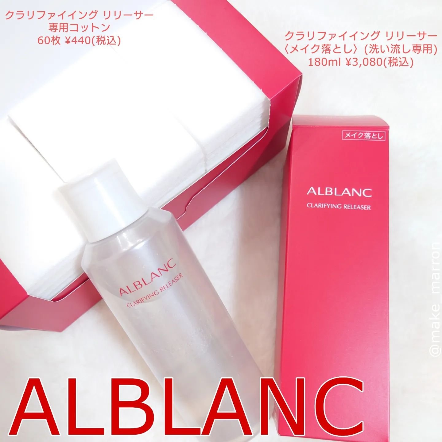 クラリファイイング リリーサー/ALBLANC/クレンジングウォーターを使ったクチコミ（1枚目）