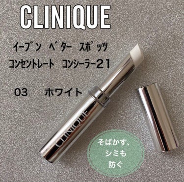 イーブン ベター スポッツ コンセントレート コンシーラー 21/CLINIQUE/コンシーラーを使ったクチコミ（1枚目）