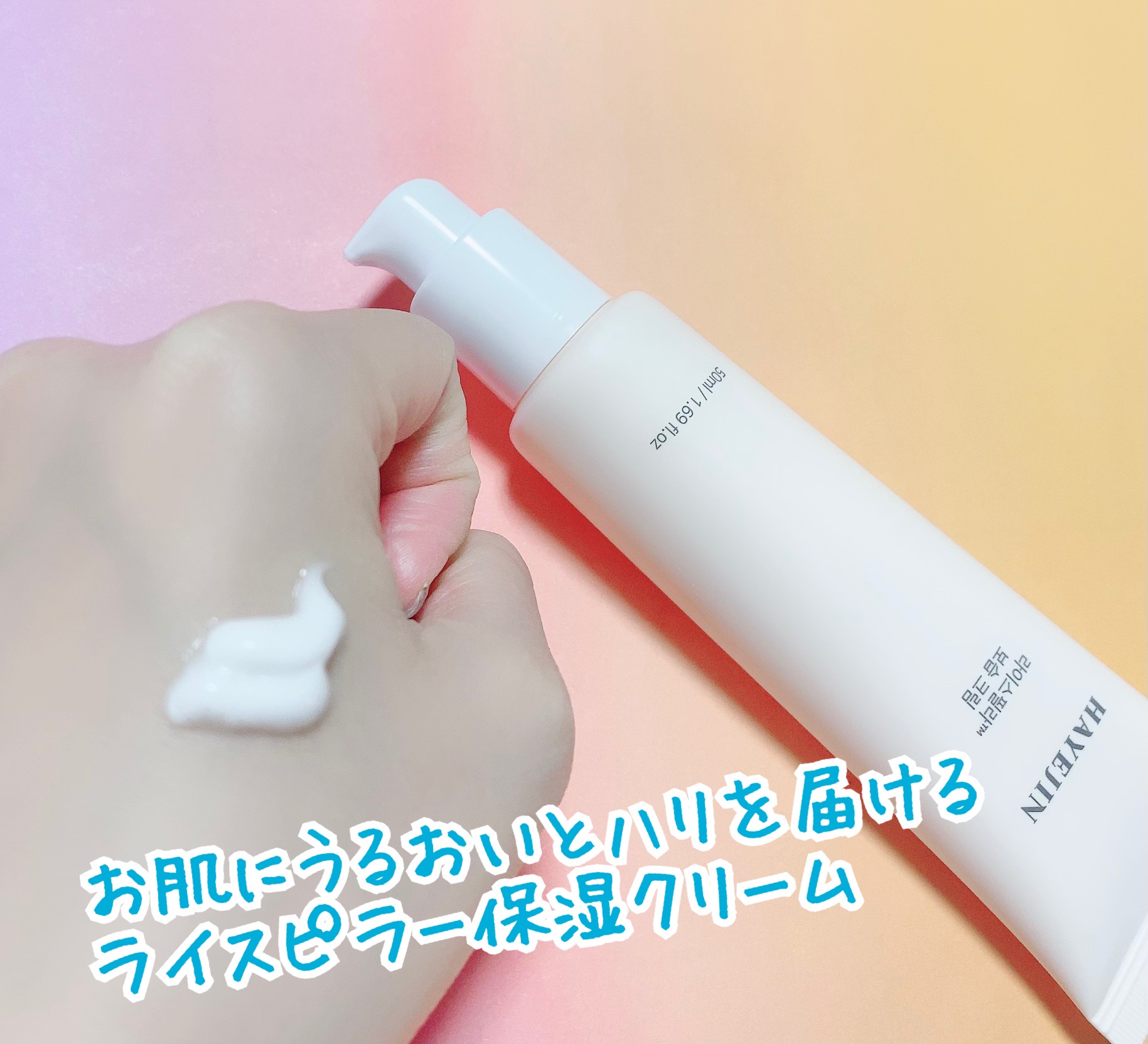 ライスピラー保湿クリーム/HAYEJIN/フェイスクリームを使ったクチコミ（3枚目）