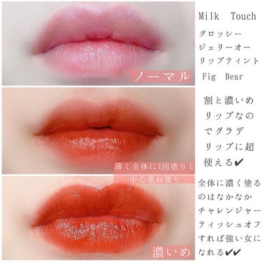 グロッシージェリーオーリップティント/Milk Touch/口紅を使ったクチコミ（4枚目）