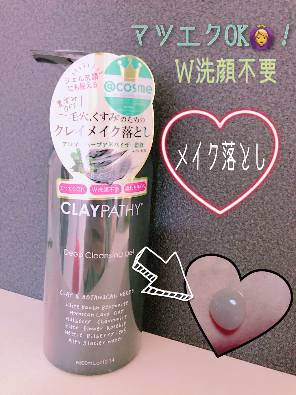 ディープ クレンジングジェル/CLAYPATHY/クレンジングジェルを使ったクチコミ(1枚目)