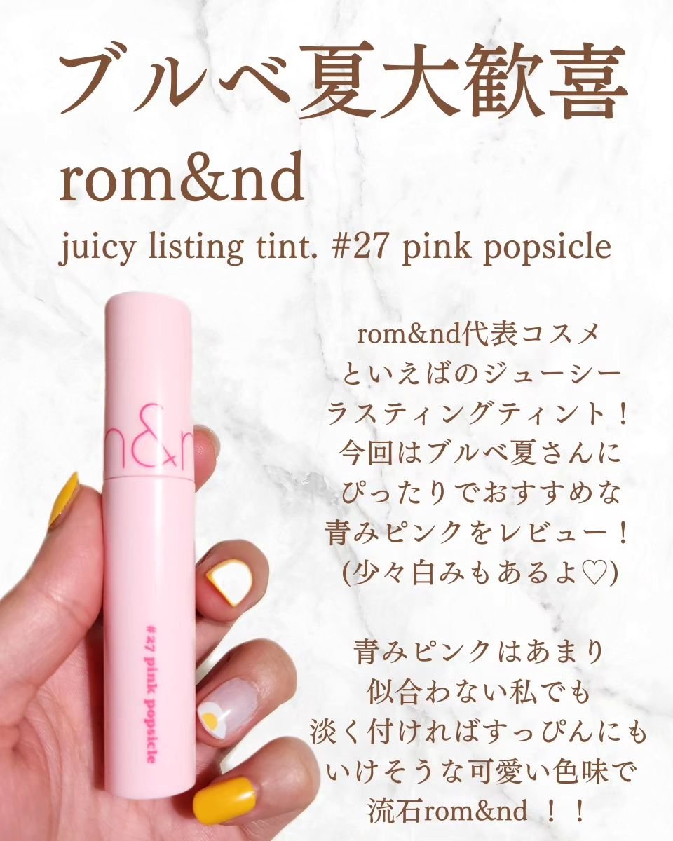 ジューシーラスティングティント 27 ピンクポプシクル(PINK POPSICLE)/rom&nd/リップティントを使ったクチコミ（3枚目）