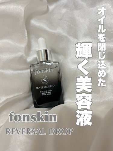 REVERSAL DROP/fonskin/美容液を使ったクチコミ（1枚目）