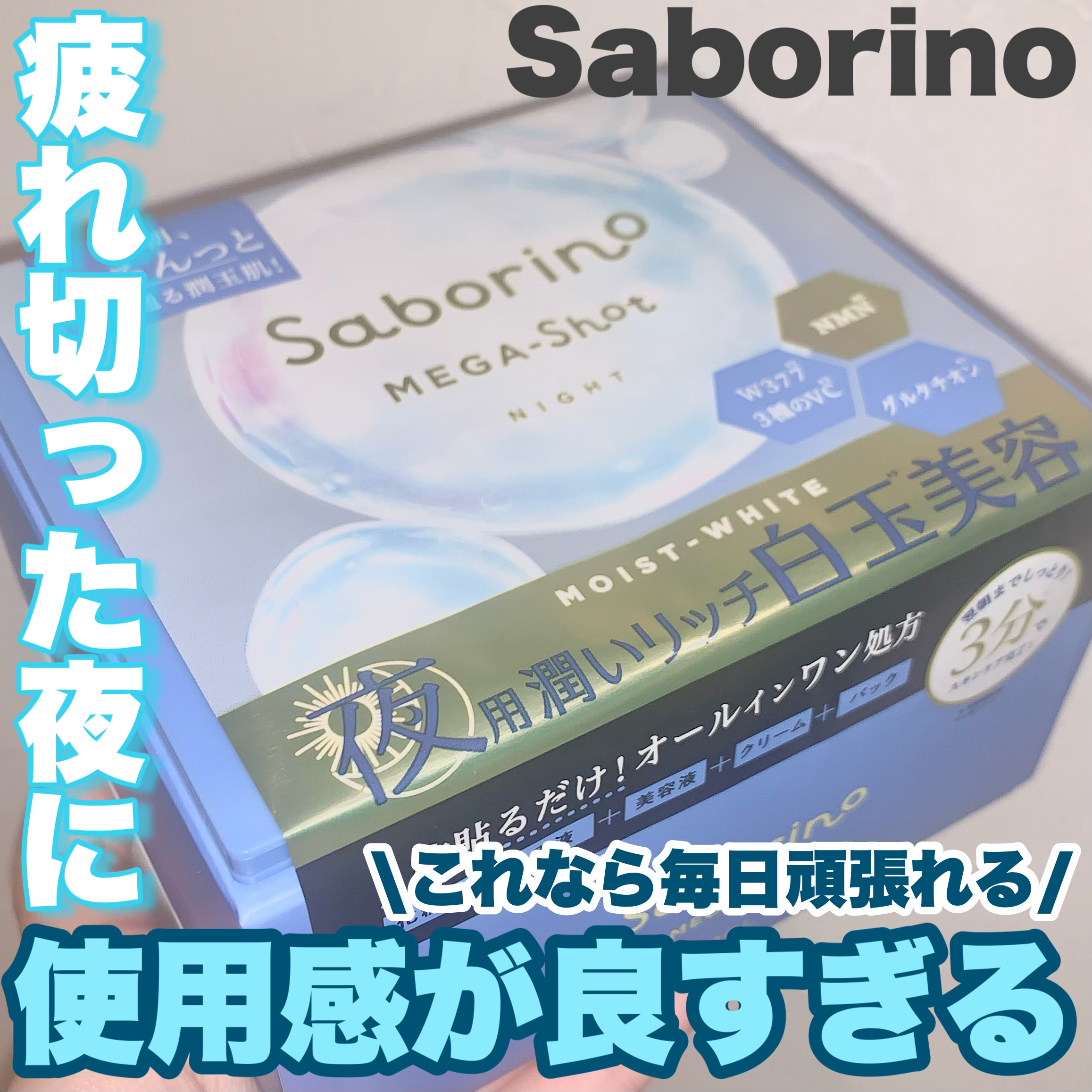 サボリーノ メガショット 朝用ツヤピールマスク CC/サボリーノ/シートマスク・パックを使ったクチコミ（3枚目）