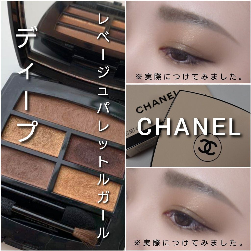 レ ベージュ パレット ルガール/CHANEL/アイシャドウパレットを使ったクチコミ(5枚目)