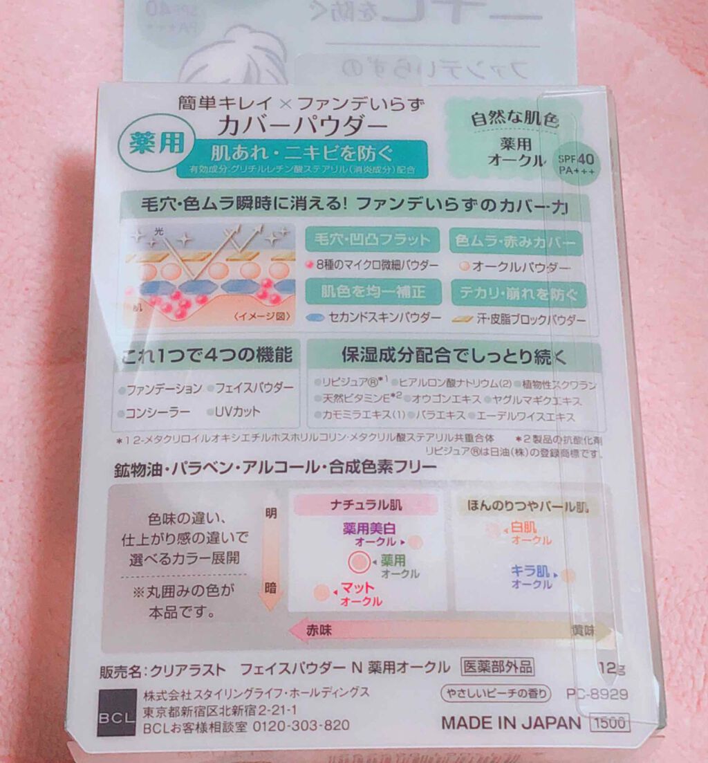 クリアラスト フェイスパウダー N 薬用オークル/クリアラスト/プレストパウダーを使ったクチコミ(3枚目)
