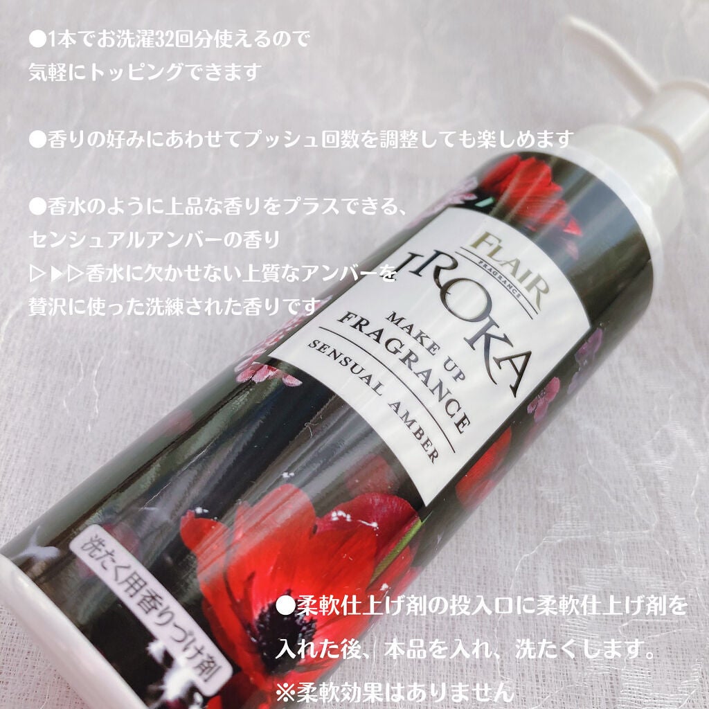 メイクアップフレグランス センシュアルアンバー/IROKA/その他ランドリー用品を使ったクチコミ(4枚目)