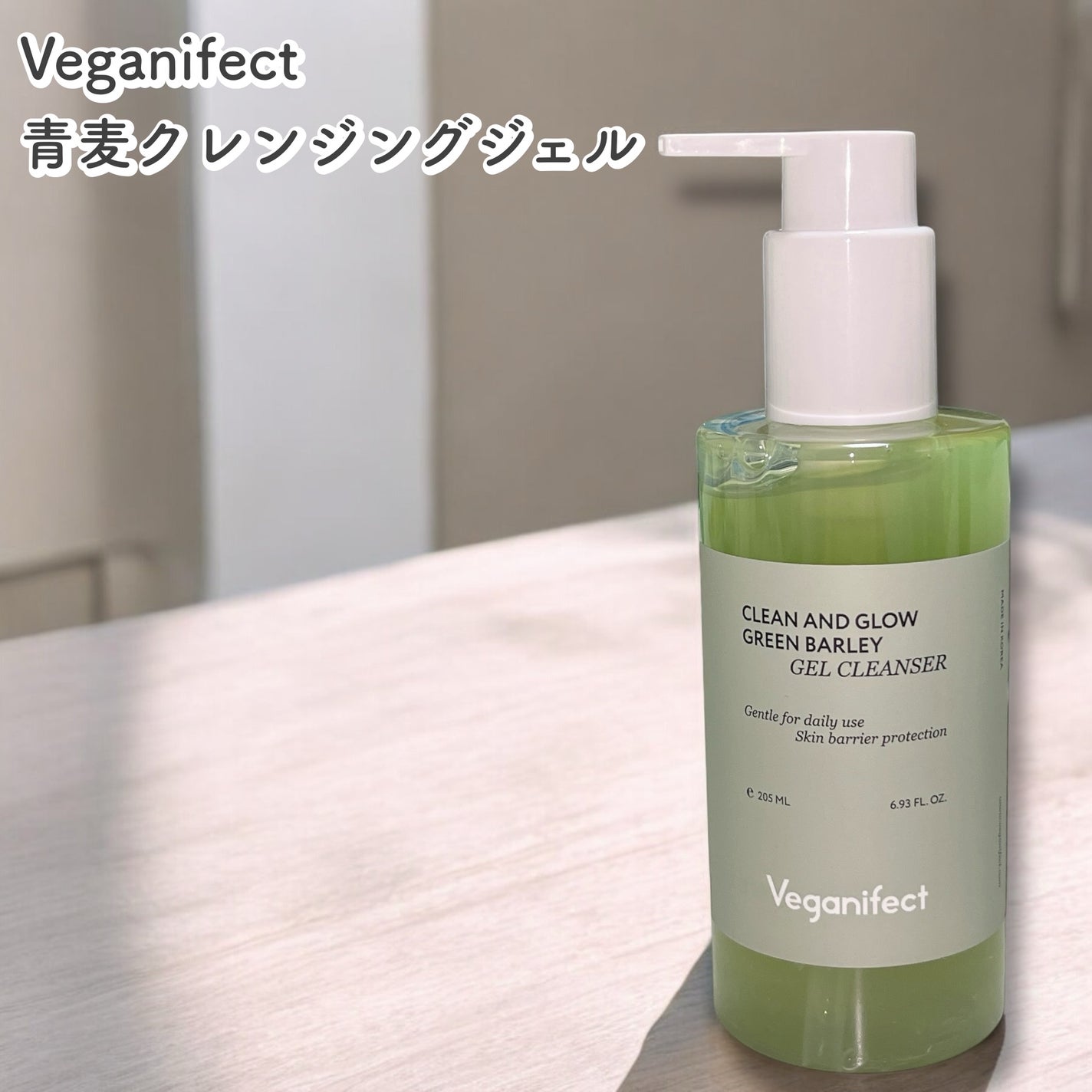 青麦クレンジングジェル /Veganifect/クレンジングジェルを使ったクチコミ(1枚目)