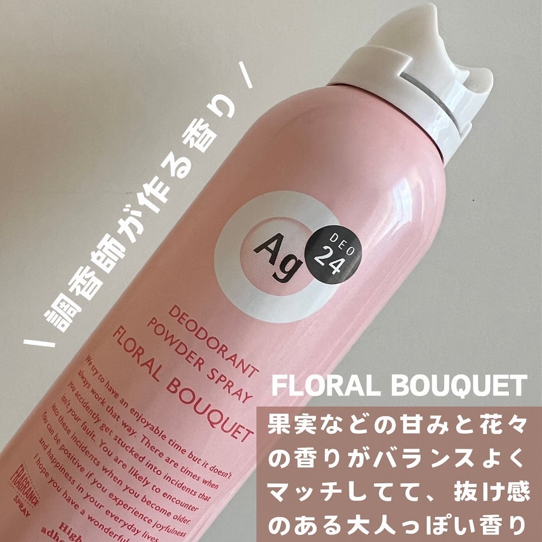 パウダースプレー（フローラルブーケ）/エージーデオ24/デオドラント・制汗剤を使ったクチコミ（2枚目）