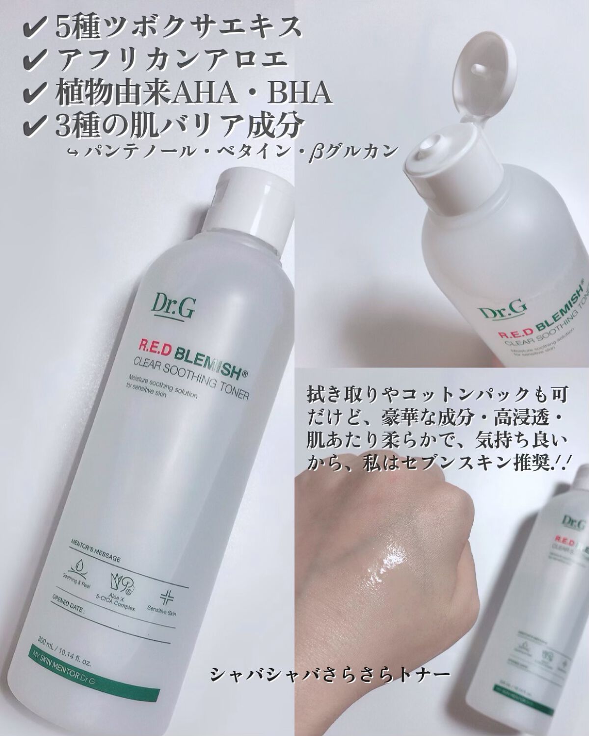 レッドブレミッシュ クリアスージングトナー/Dr.G/化粧水を使ったクチコミ（2枚目）