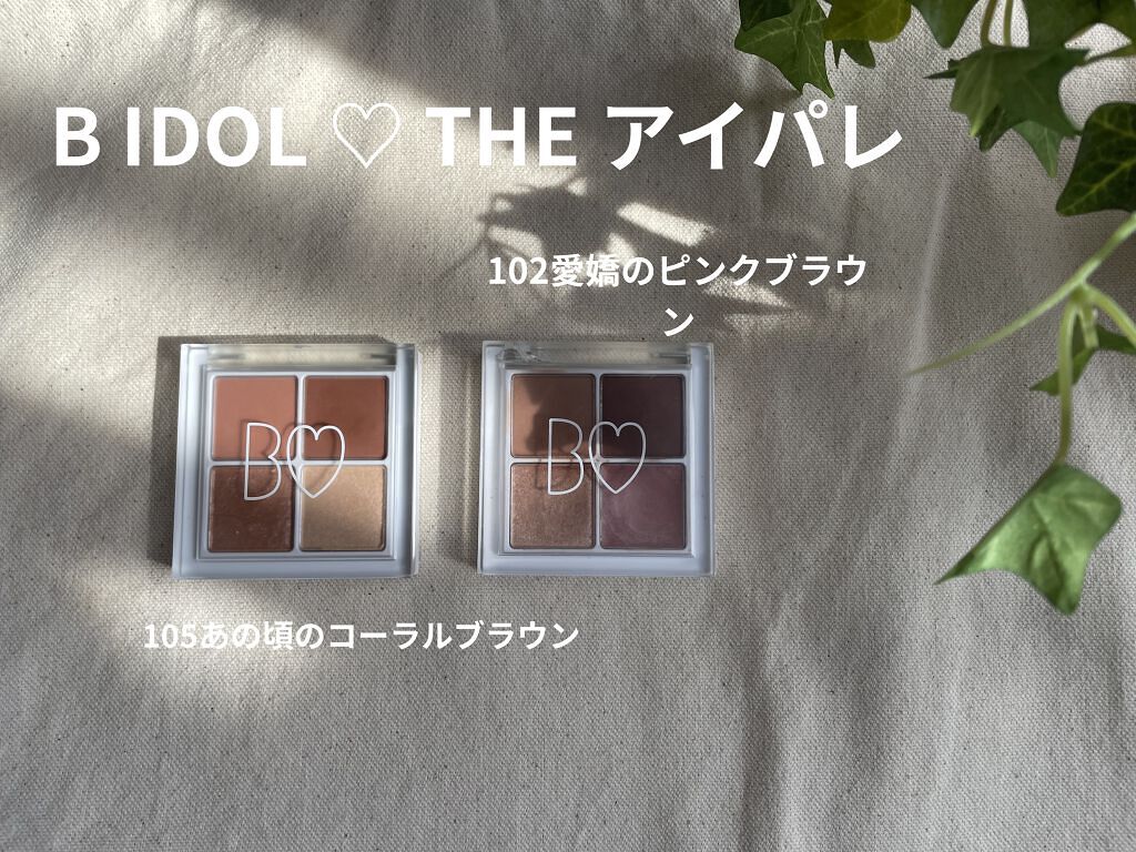 THE アイパレR/b idol/アイシャドウパレットを使ったクチコミ（1枚目）