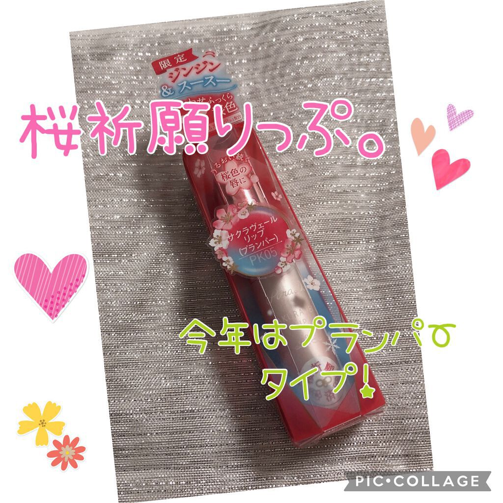 サクラヴェールリップ/パラドゥ/リップクリームを使ったクチコミ(1枚目)